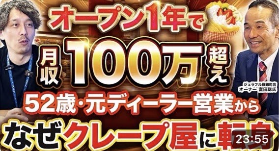フランチャイズ起業TV ジェラフル